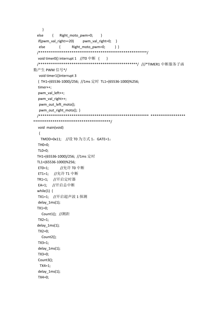 超声波避障小车程序设计_第4页