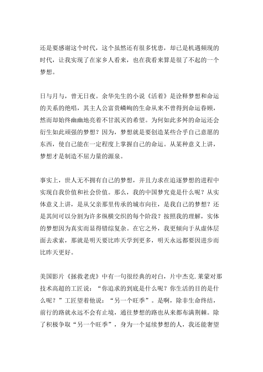 2019年追寻“我的中国梦”_第2页
