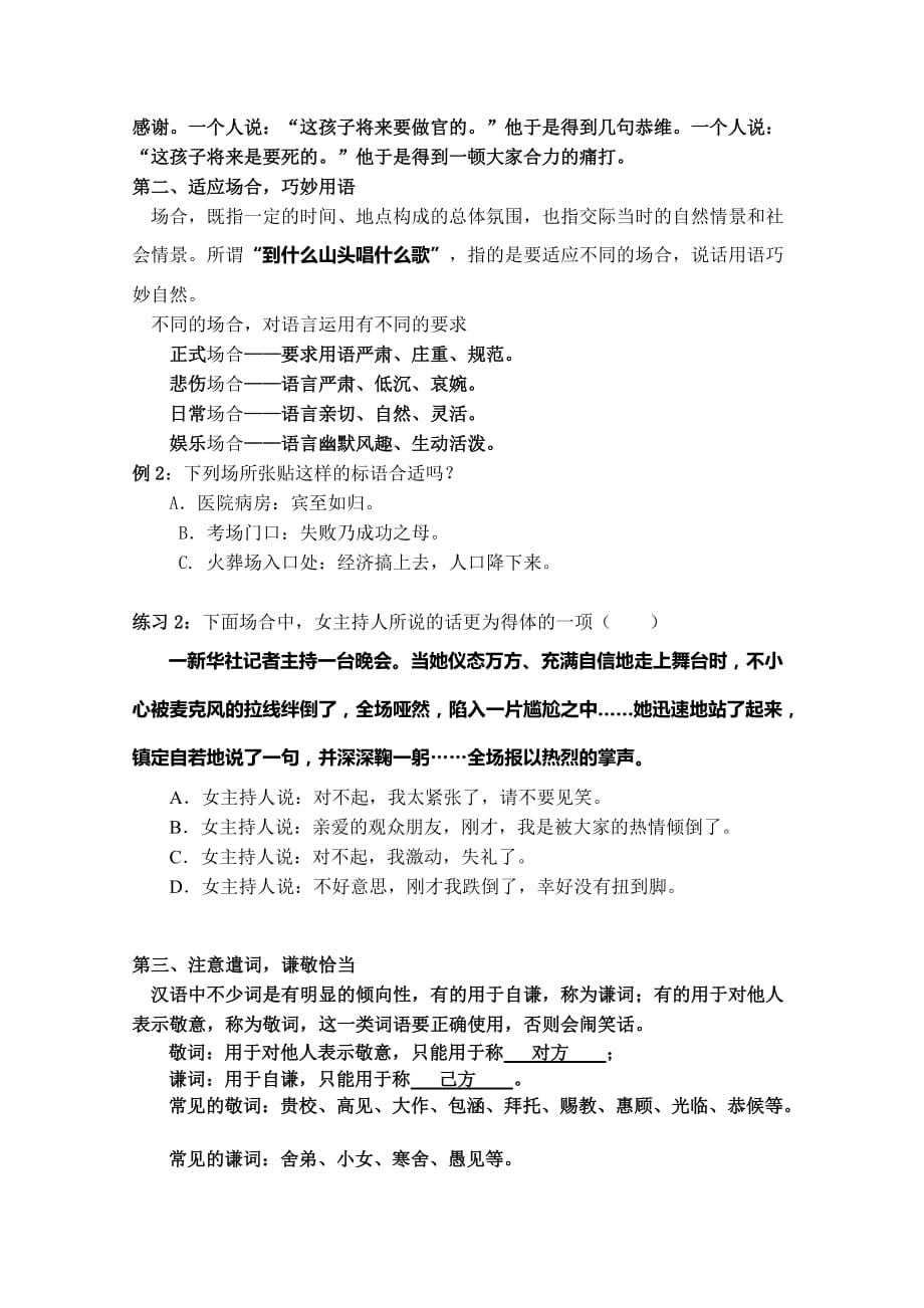 语文人教版七年级上册《做一个会说话的人——语言得体》教学设计_第3页