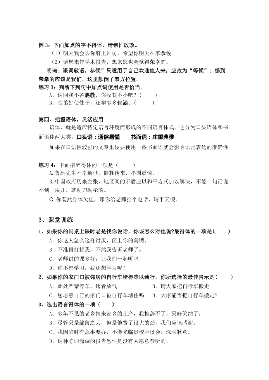 语文人教版七年级上册《做一个会说话的人——语言得体》教学设计_第4页