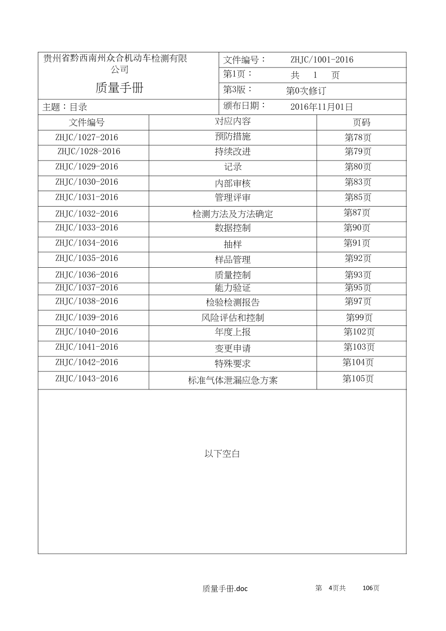 机动车检测站新换版2016.11.24质量管理手册_第4页