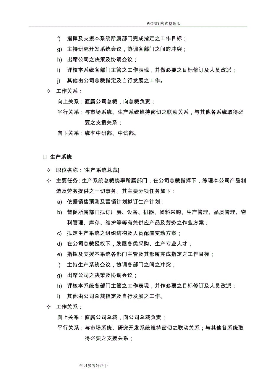 华为公司组织和财务系统设计资料_第4页