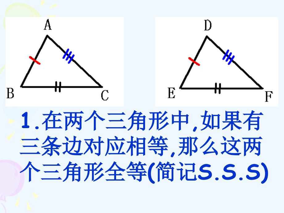 数学人教版八年级上册全等三角形判定hl.2.4_三角形全等的判定(hl)_第3页