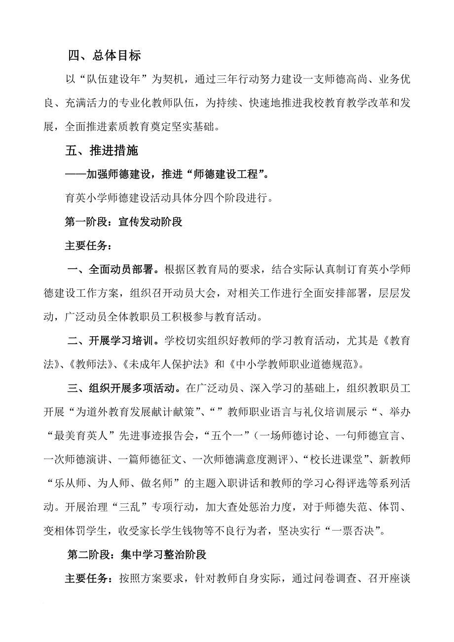 育英小学师德师能提升三年行动方案_第2页