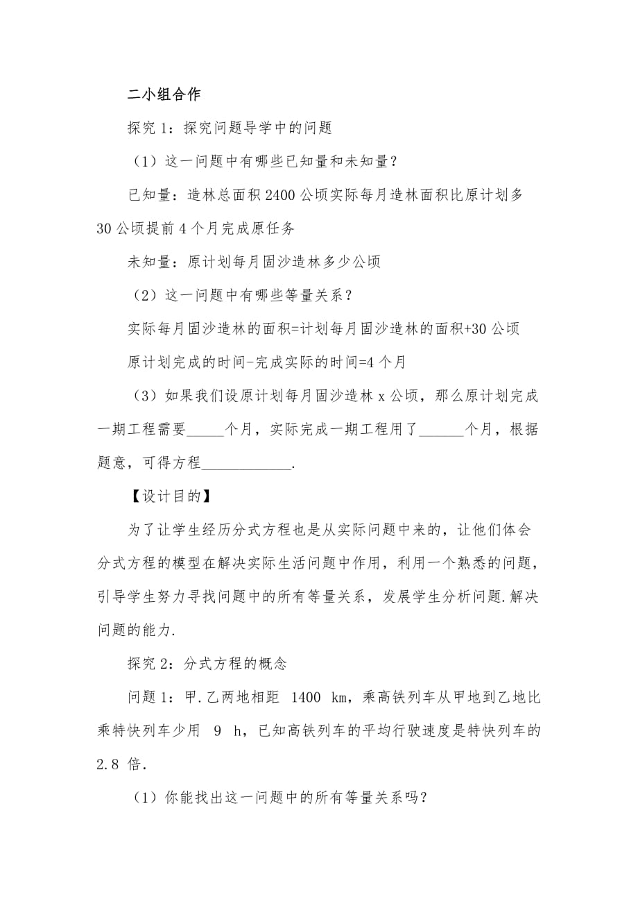 数学北师大版八年级下册分式方程（第一课时）_第2页