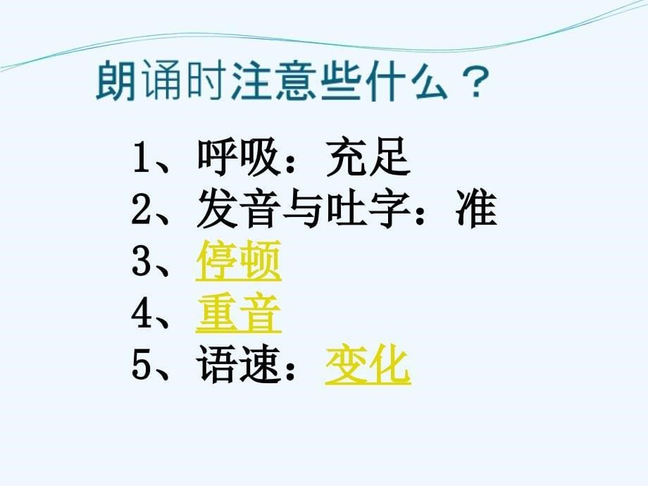 语文人教版八年级下册海燕—朗诵与仿写_第5页