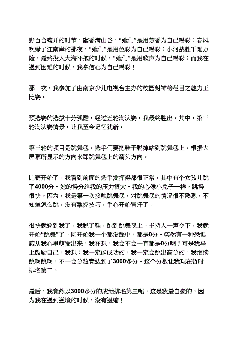 自己作文之为自己喝彩作文500_第2页