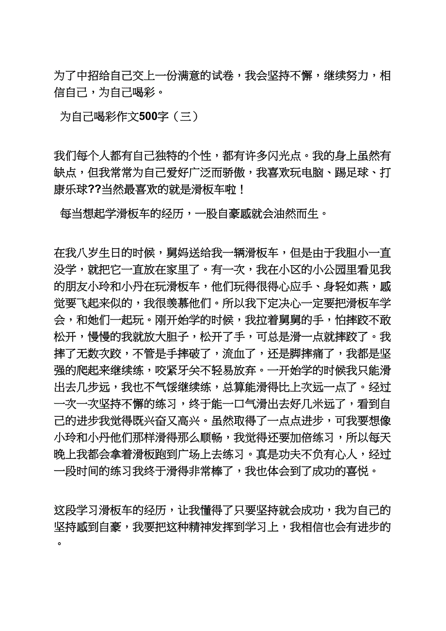 自己作文之为自己喝彩作文500_第4页