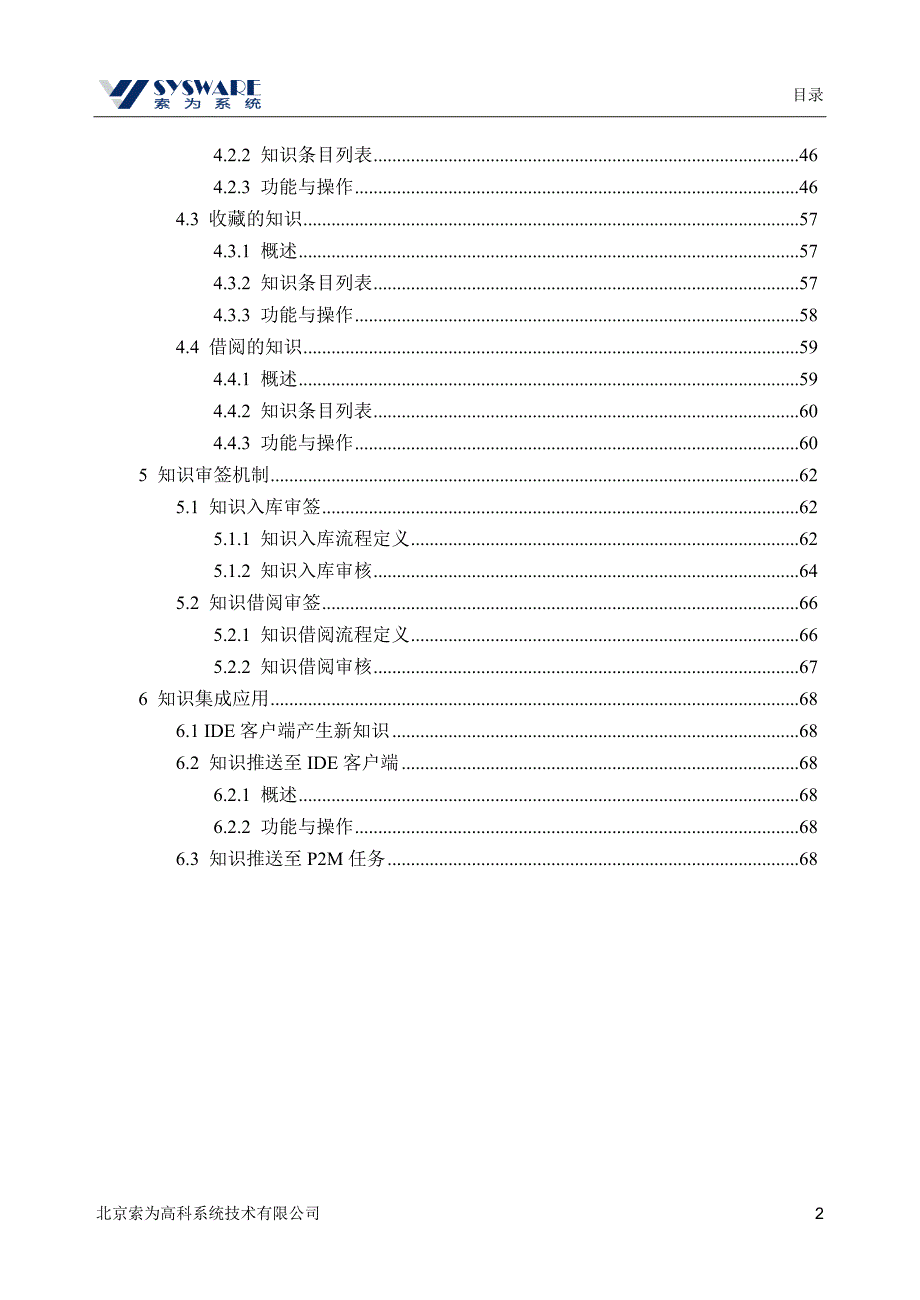 YHSC_SYSWARE.KE知识工程_用户使用手册_第3页