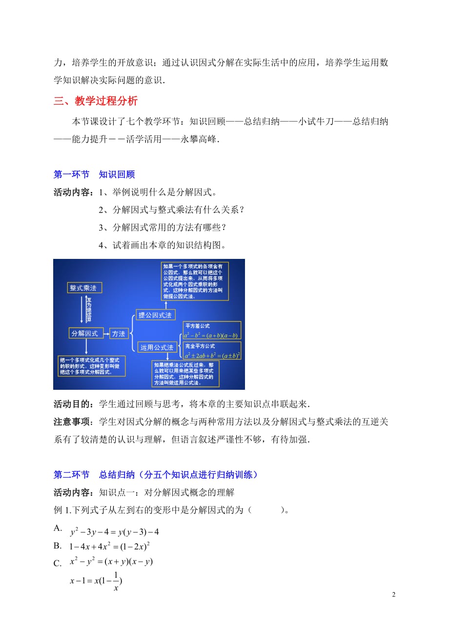 数学北师大版八年级下册因式分解复习_第2页