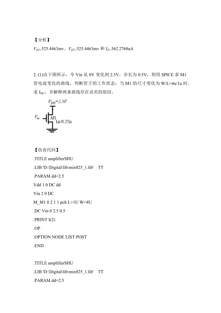 西电微电子学院数字集成电路上机作业_第3页