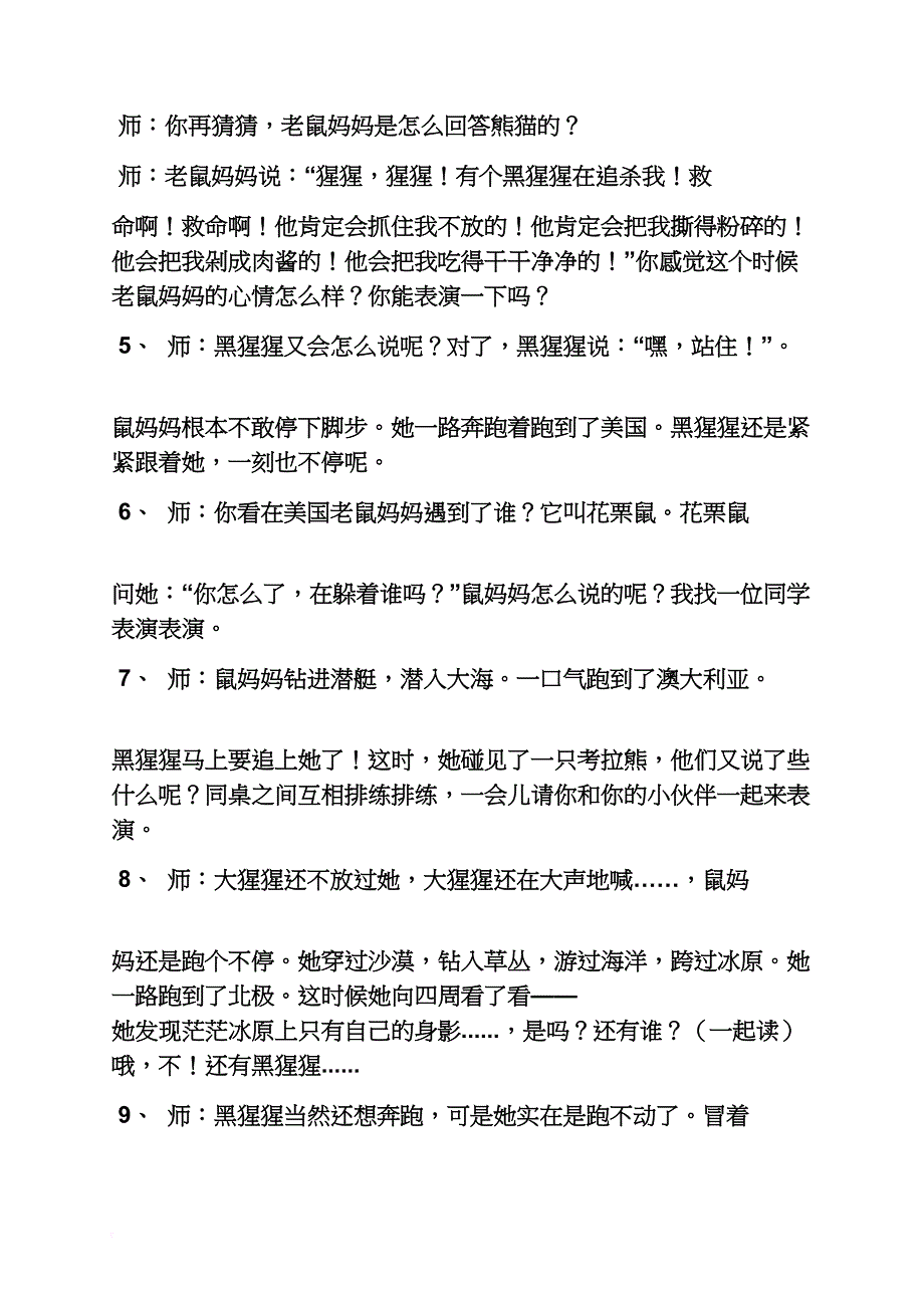 绘本挠挠大怪物教案_第3页