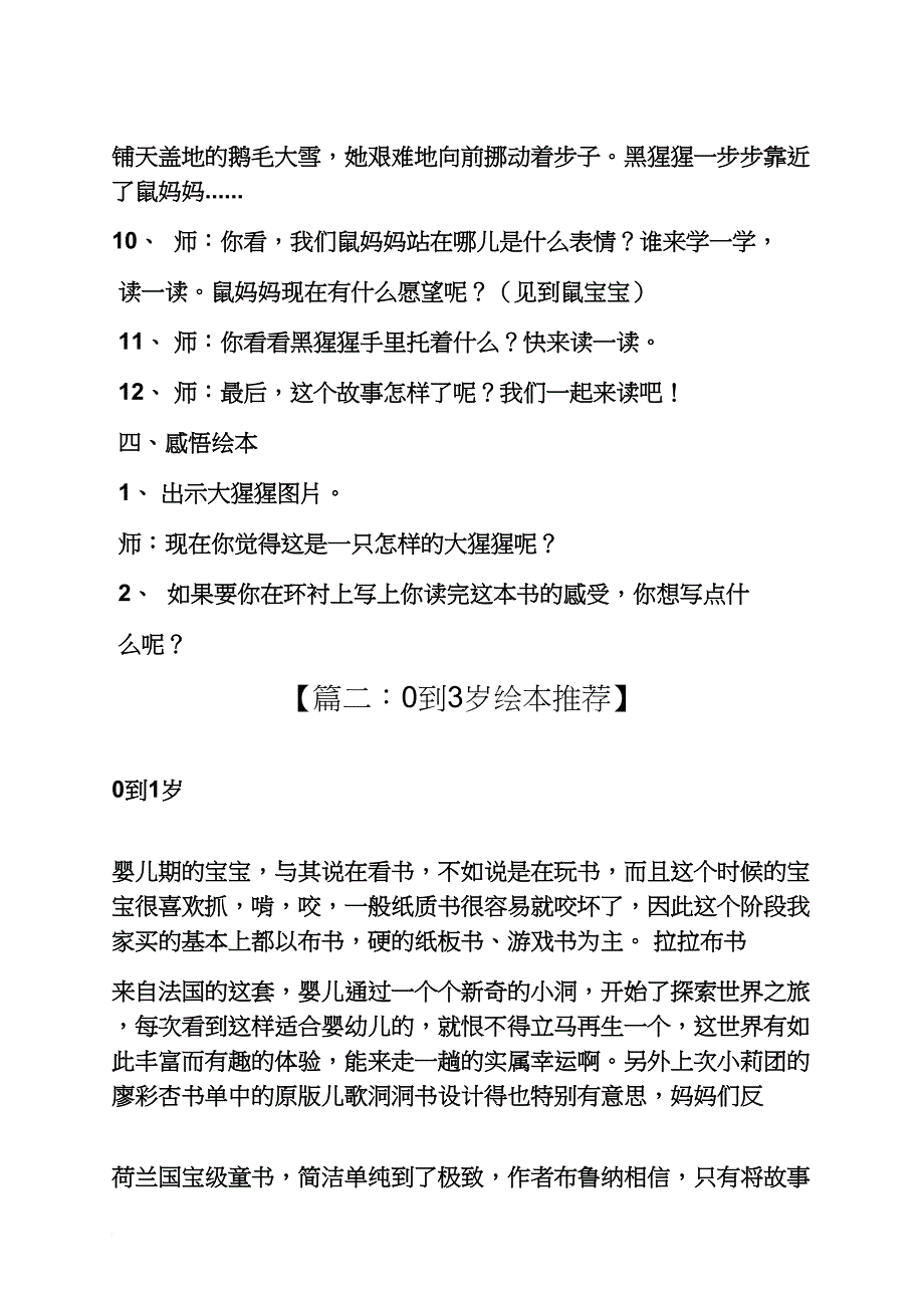 绘本挠挠大怪物教案_第4页