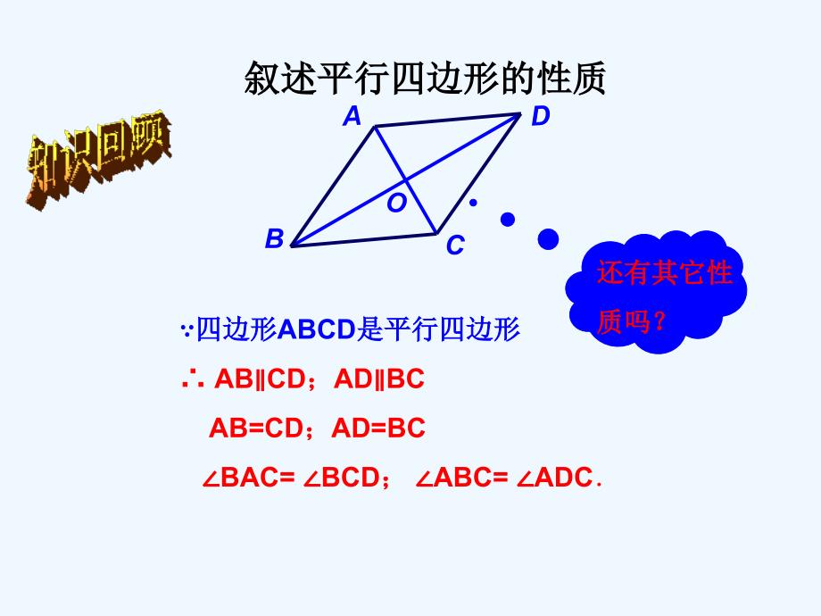 数学北师大版八年级下册6.1.2 平行四边形的性质课件_第3页