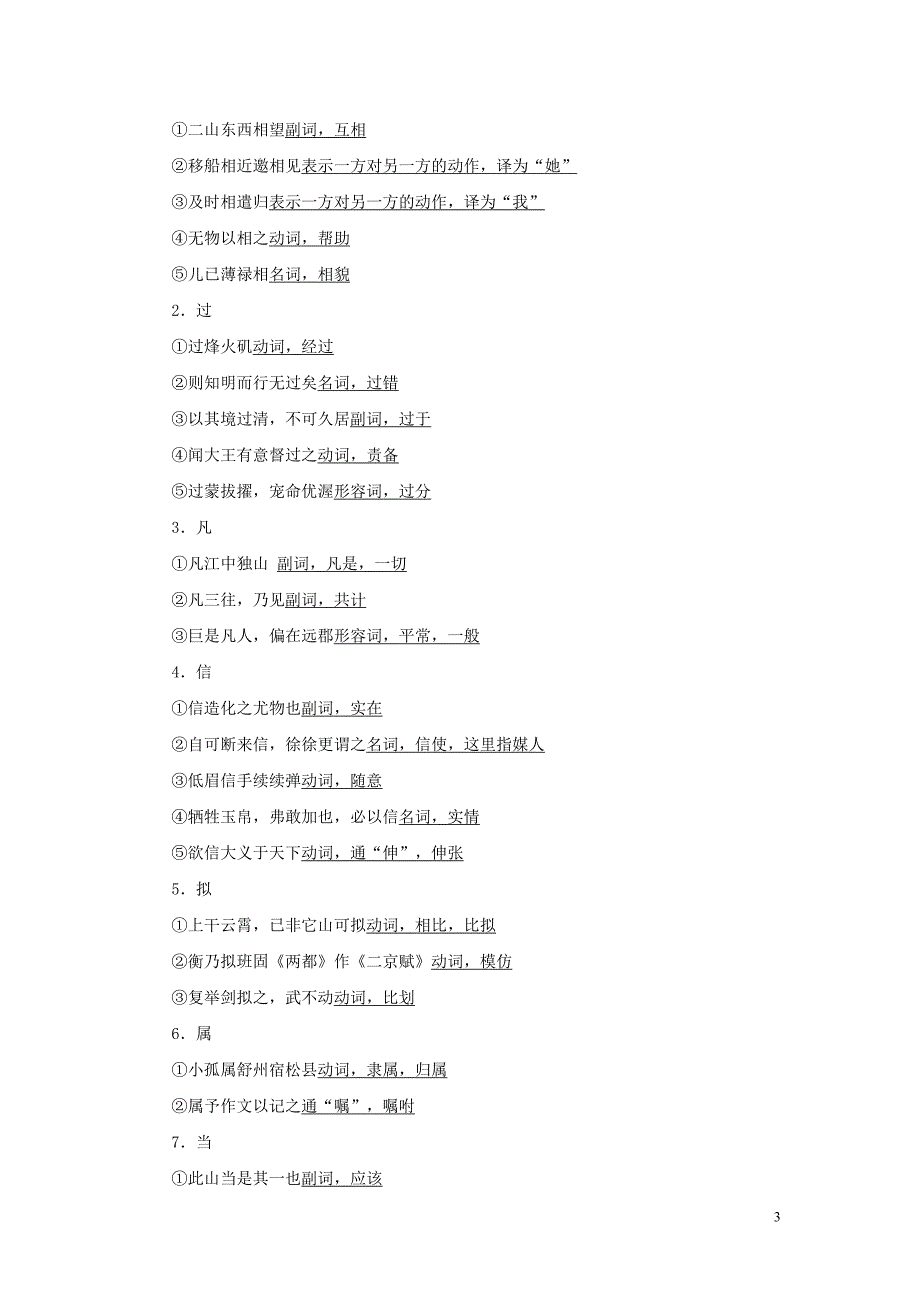 2017-2018学年高中语文 第四单元 创造形象诗文有别 第十课 过小孤山大孤山教学案 新人教版选修《中国古代诗歌散文欣赏》_第3页