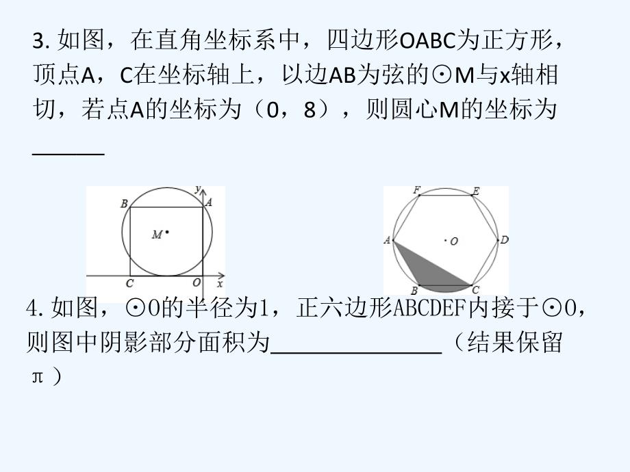 数学北师大版九年级下册圆的综合性问题研究_第3页