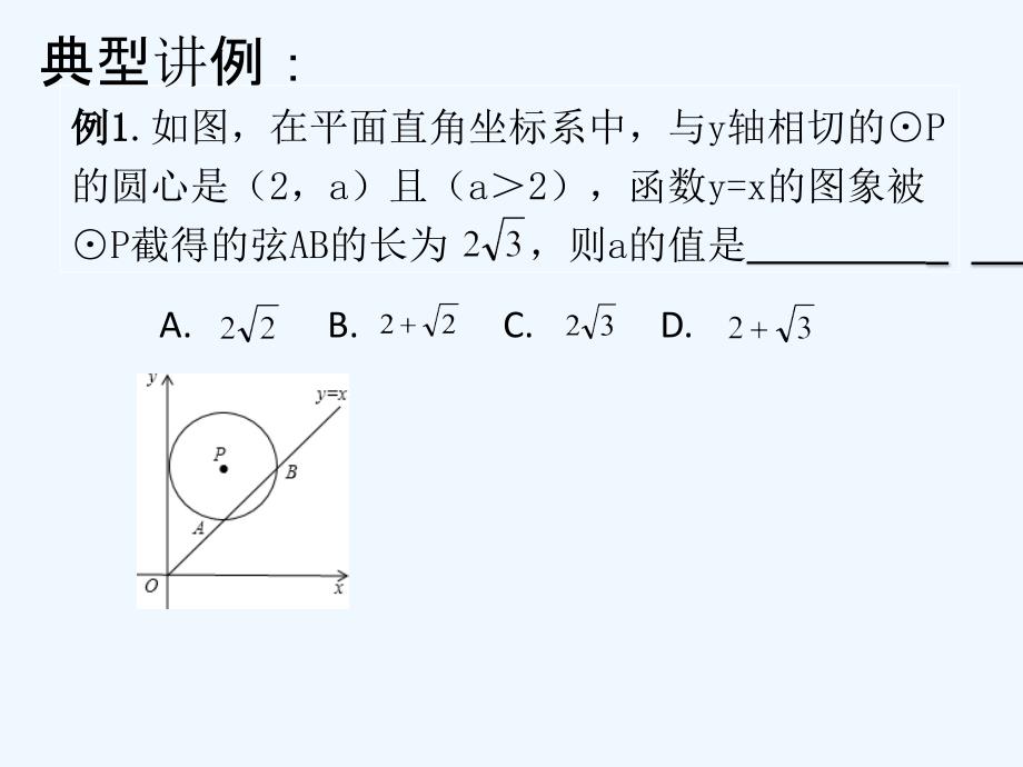 数学北师大版九年级下册圆的综合性问题研究_第4页