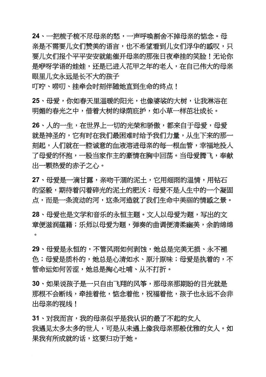 赞美母亲的唯美句子_第4页