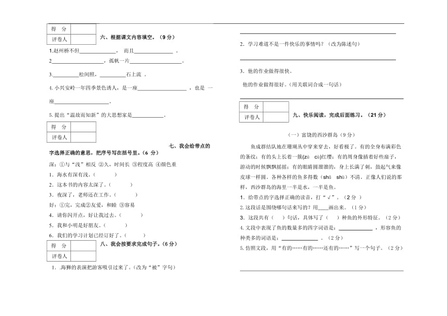 2017-2018学年度上学期三年级语文第二次月考试卷及答案五六单元_第2页