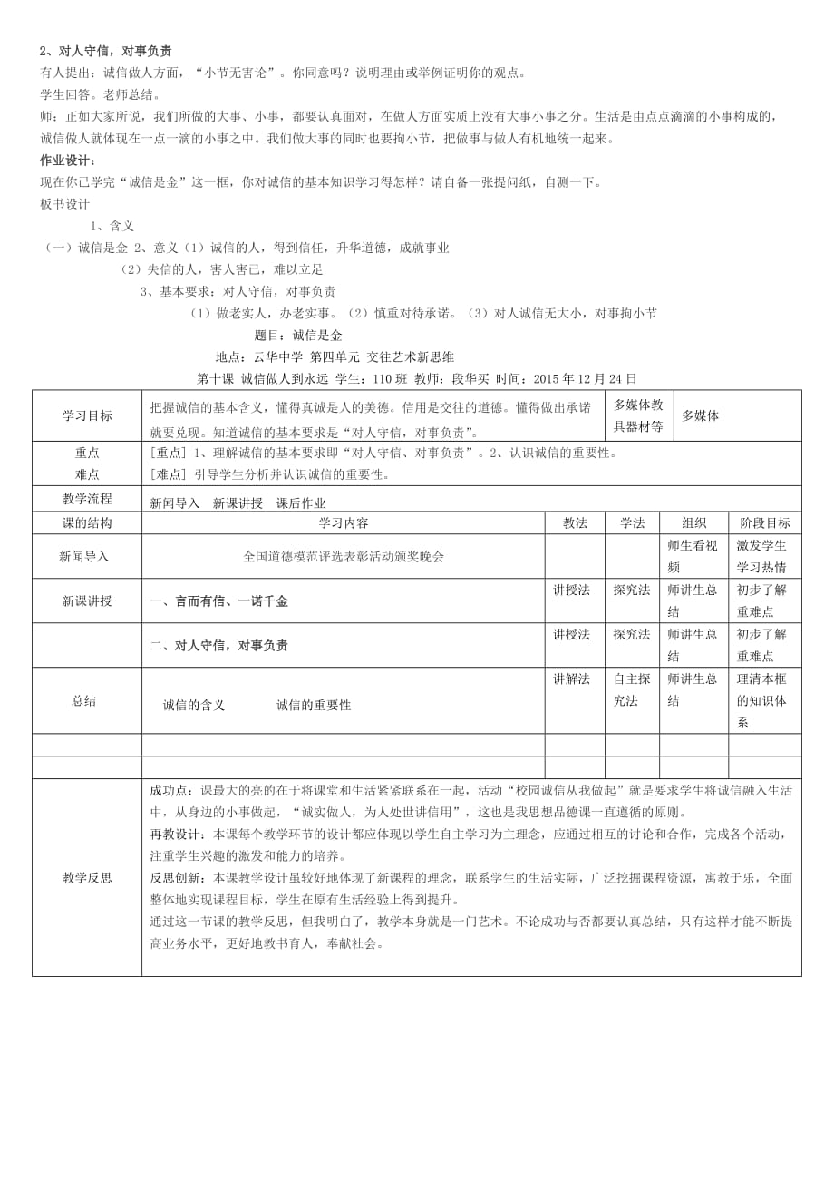 八年级上诚信是金_第2页