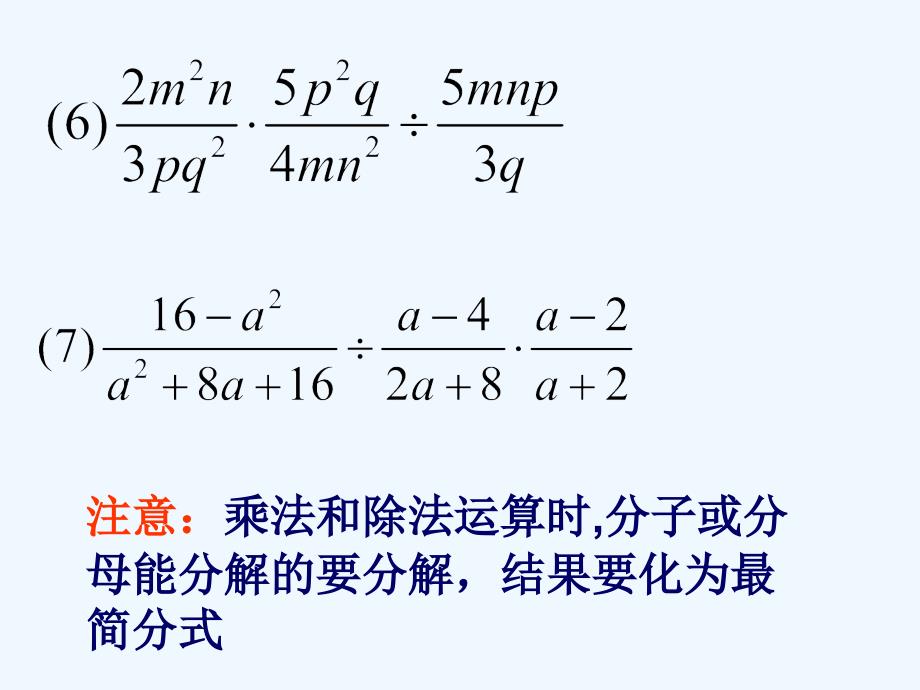 数学北师大版八年级下册分式复习题ppt_第4页