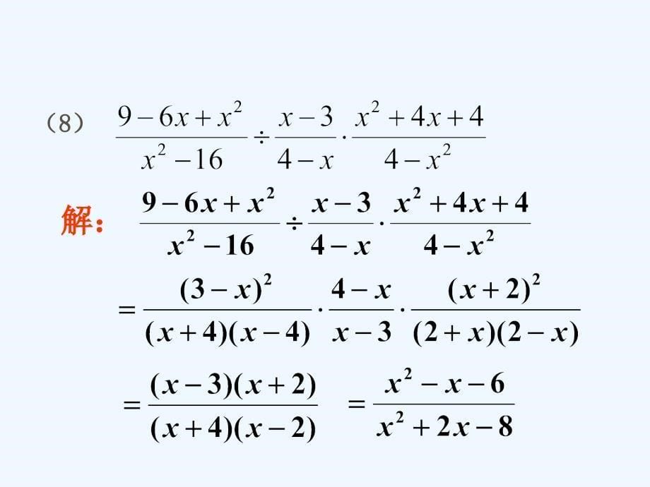 数学北师大版八年级下册分式复习题ppt_第5页