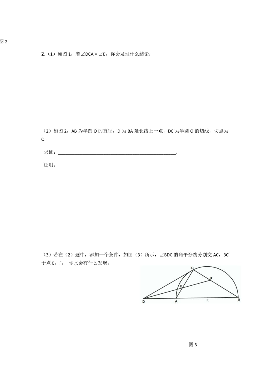 数学北师大版九年级下册中考专题复习——圆中三角形相似 线段关系_第3页