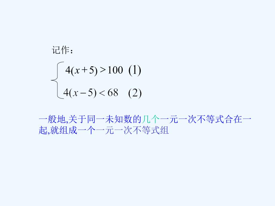 数学北师大版八年级下册认识一元一次不等式组及其解_第4页