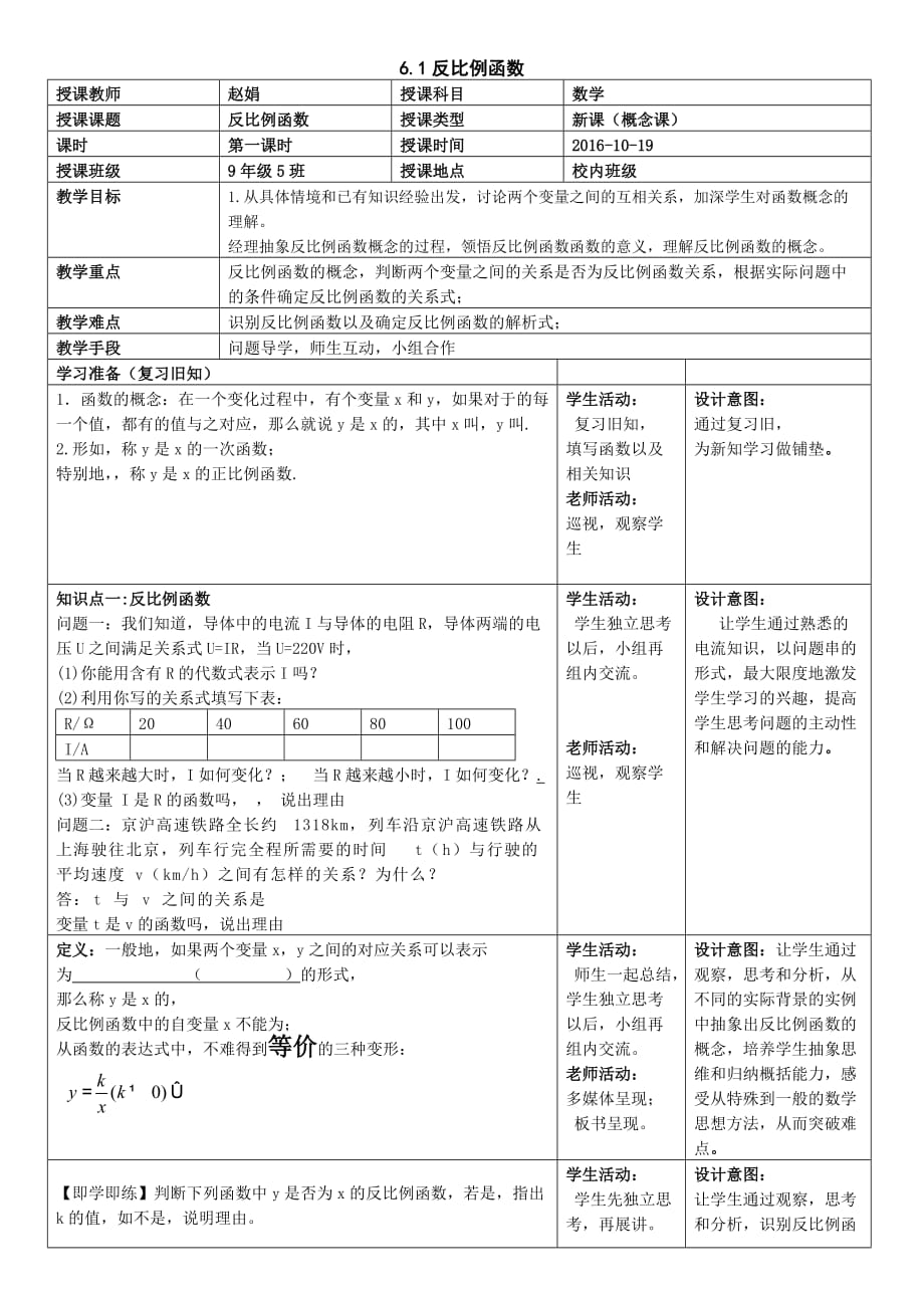 数学北师大版九年级上册6.1反比例函数_第1页