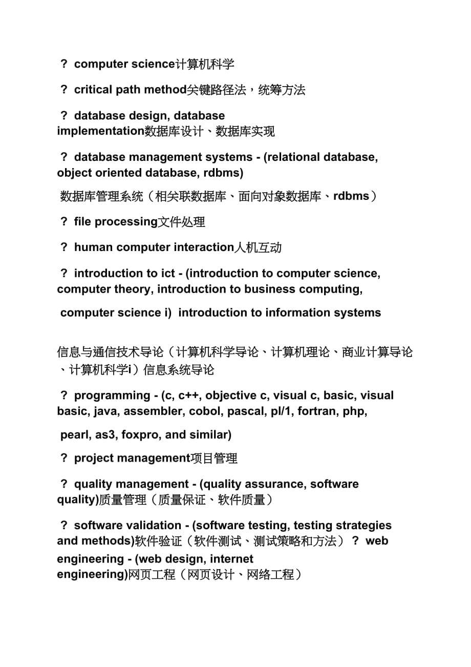 系统分析师岗位职责_第5页