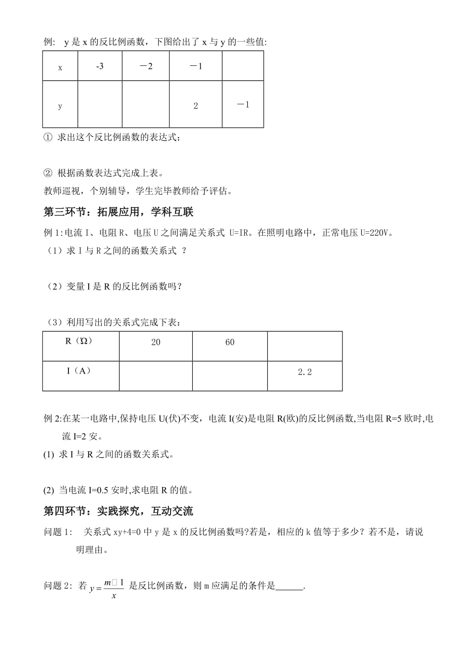 数学北师大版九年级上册反比例函数定义_第3页