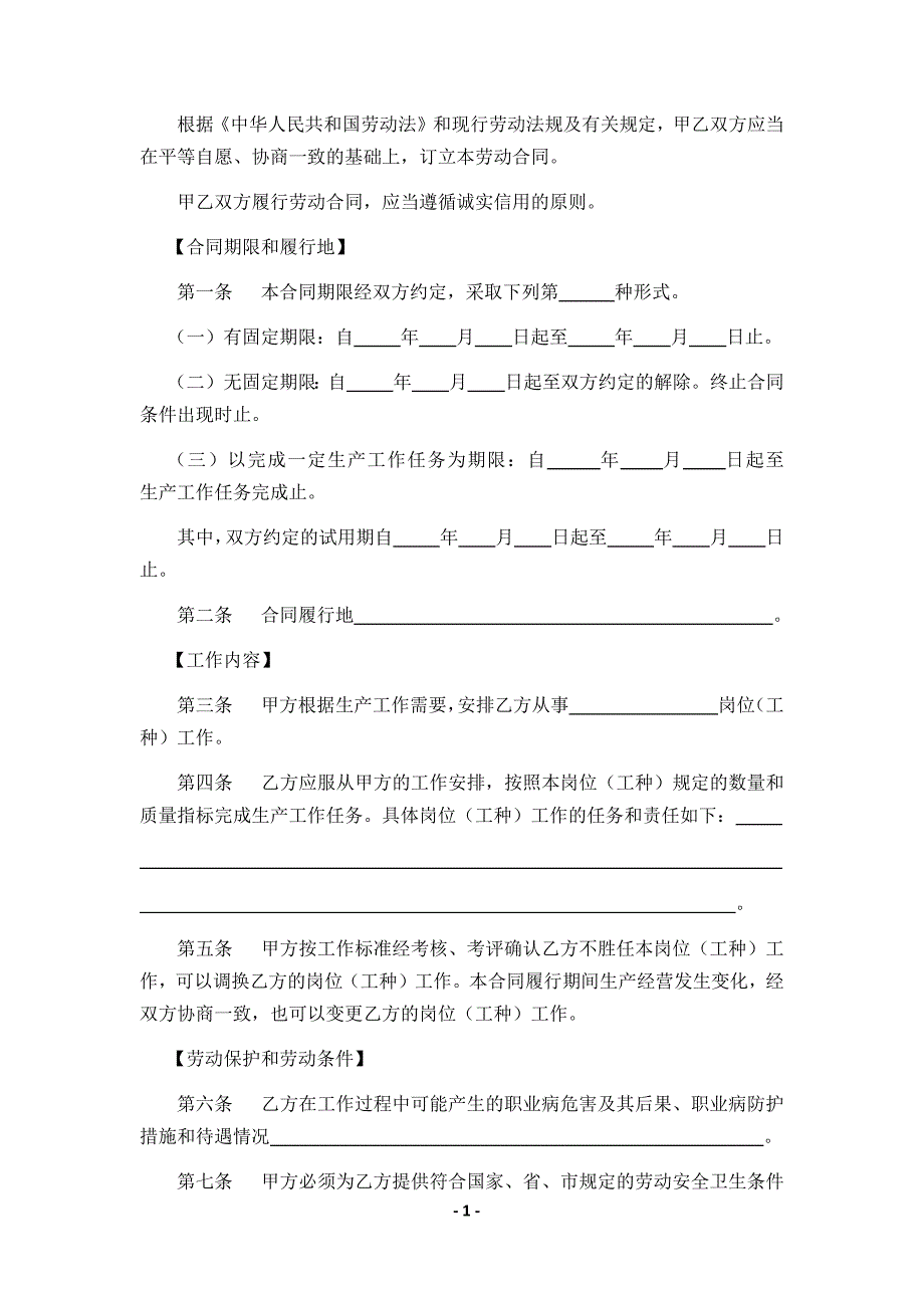 劳动合同03版资料_第3页