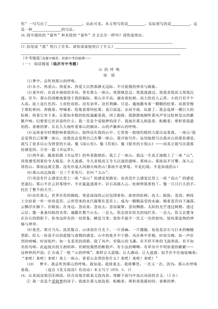 语文人教版七年级下册1从百草园到三味书屋同步练习及答案_第3页