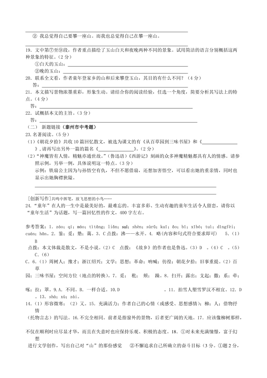 语文人教版七年级下册1从百草园到三味书屋同步练习及答案_第4页