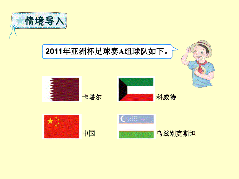 三年级数学下册 第8章 数学广角&mdash;搭配 第3课时 简单的组合问题课件 新人教版_第2页