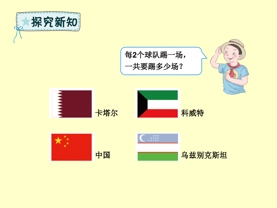 三年级数学下册 第8章 数学广角&mdash;搭配 第3课时 简单的组合问题课件 新人教版_第3页