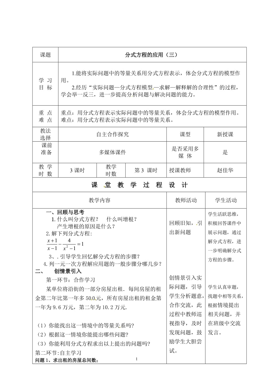 数学北师大版八年级下册分式方程的应用（三）_第1页