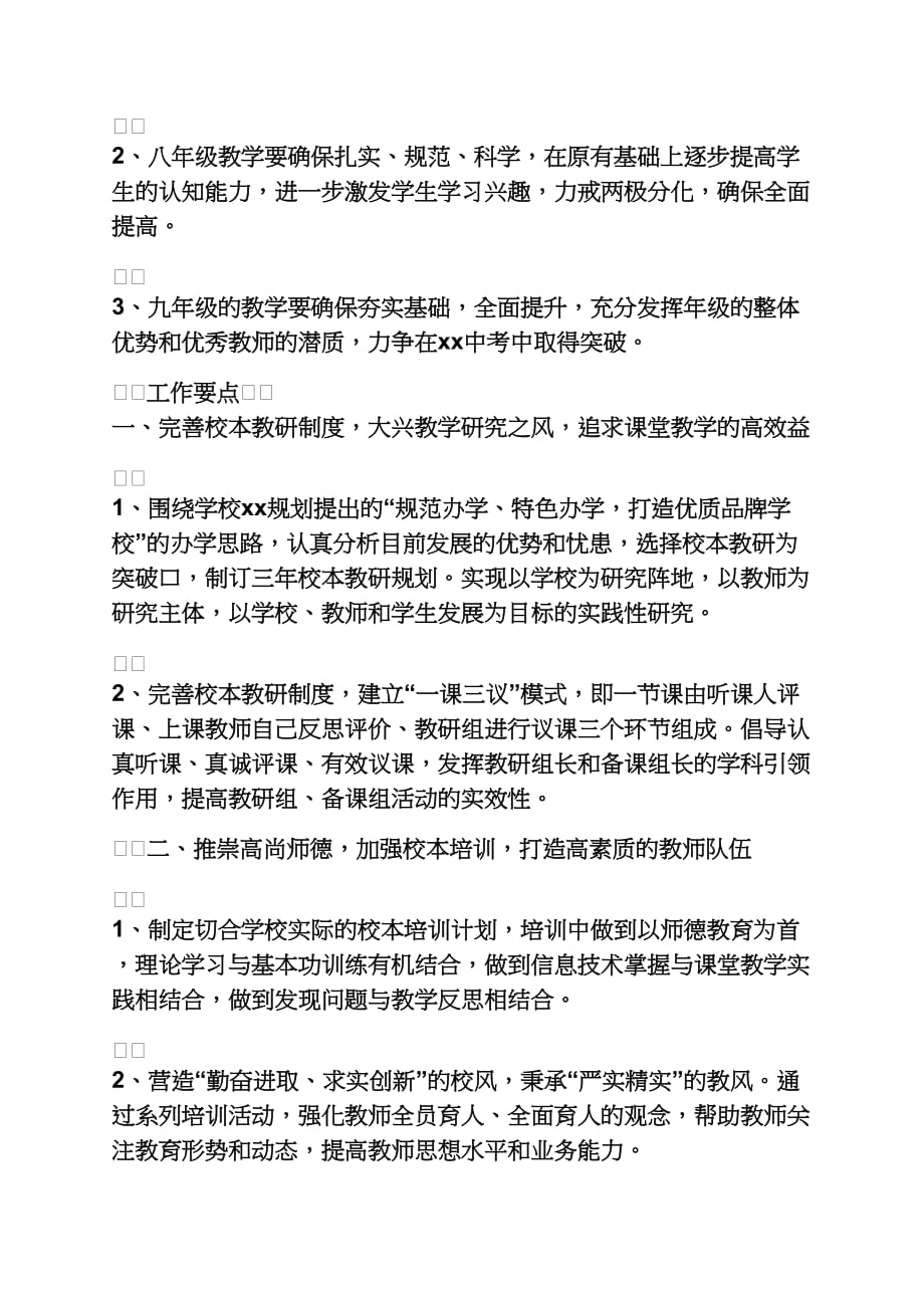 观后感之2018个人工作计划范文2018年中学教育教学工作计划范文_第3页