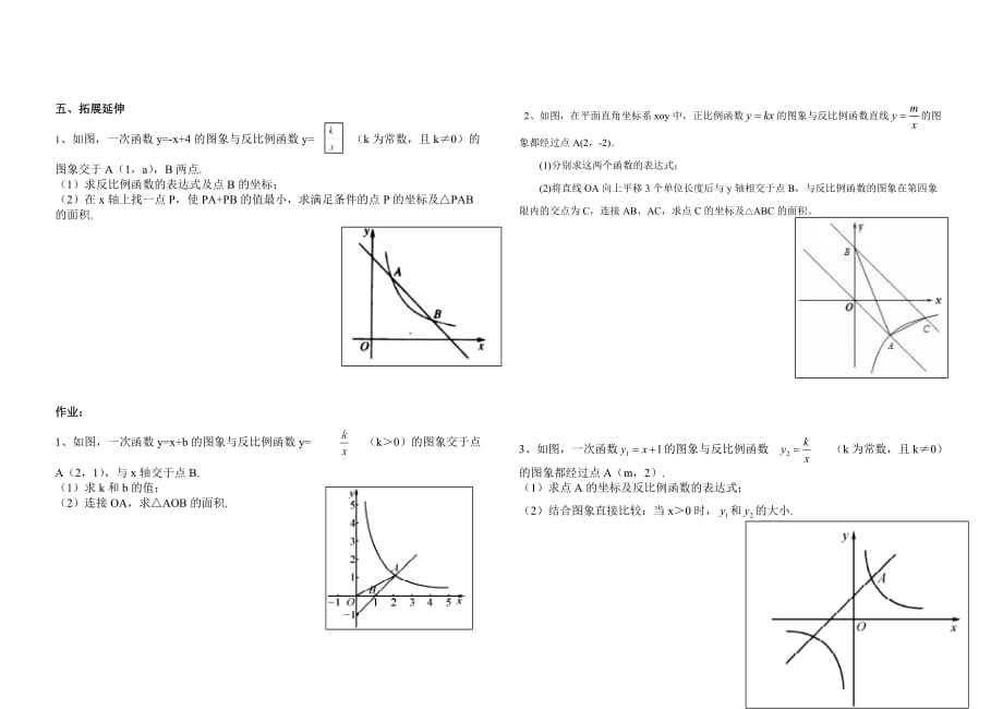 数学北师大版九年级上册反比例函数的综合运用_第2页