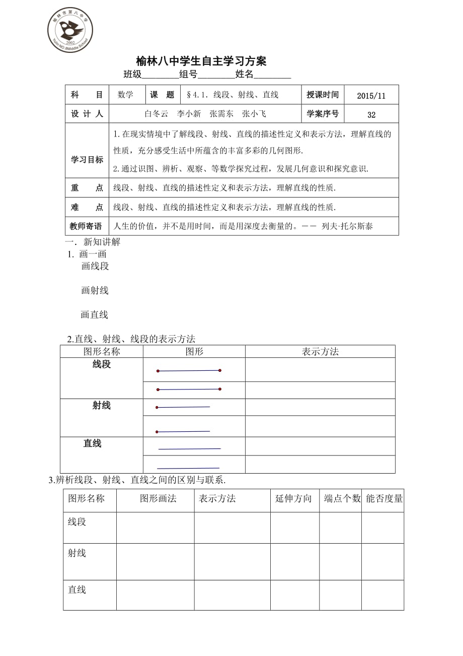 数学北师大版七年级上册4.1.1线段、射线、直线_第1页