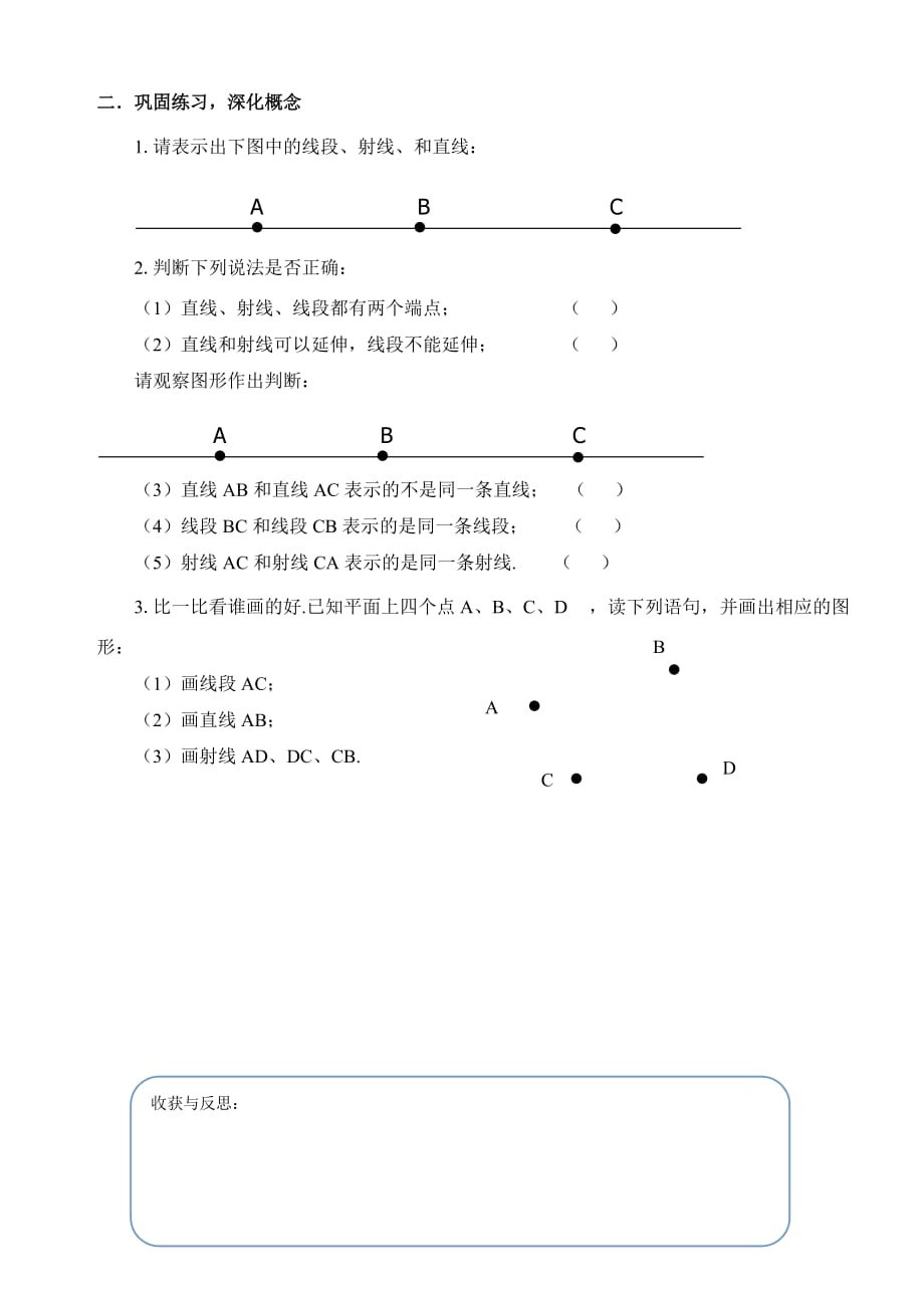 数学北师大版七年级上册4.1.1线段、射线、直线_第2页