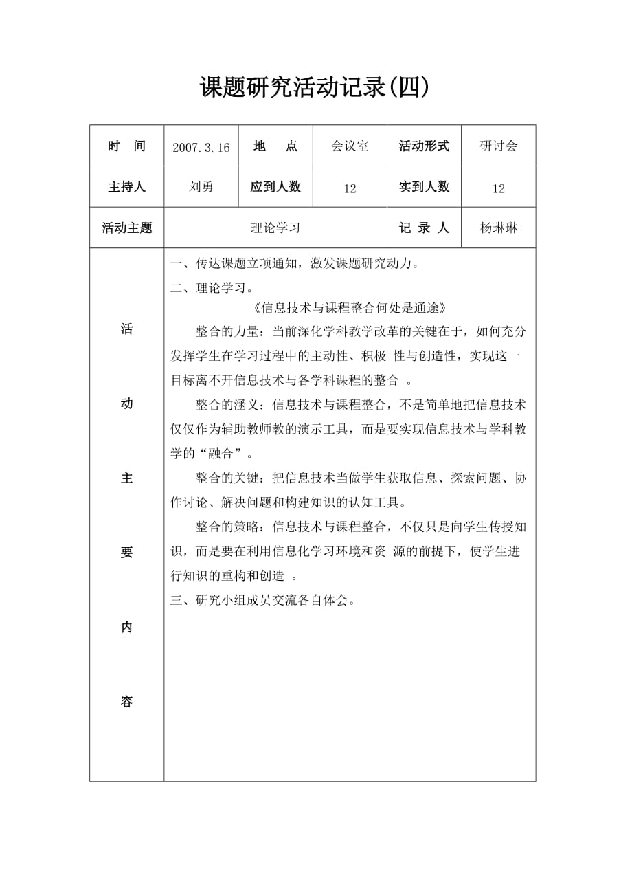 课题研究活动记录(同名11182)_第4页