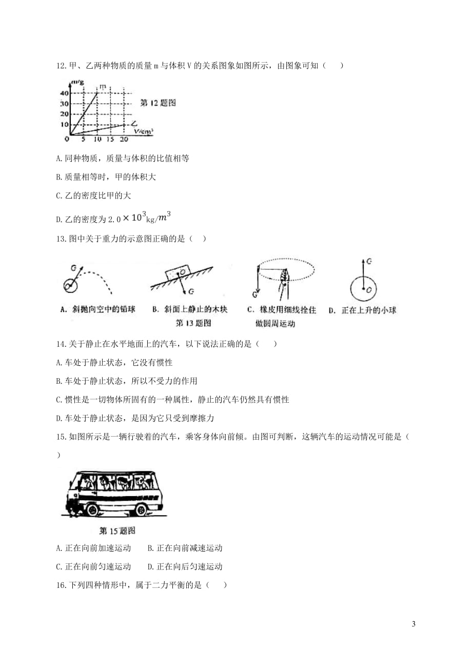 山东省临沂市河东区2017_2018学年八年级物理下学期开学考试试题_第3页