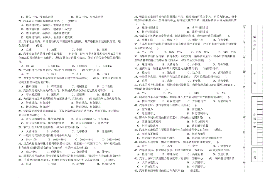 职业技能统一试卷(c)汽车驾驶员试卷(100题、含答案)_第2页