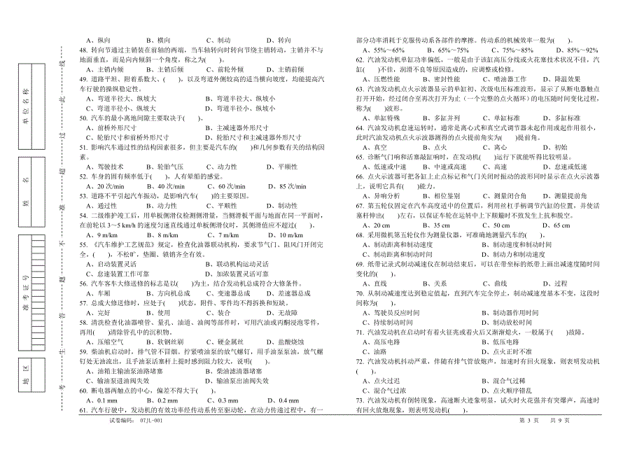 职业技能统一试卷(c)汽车驾驶员试卷(100题、含答案)_第3页