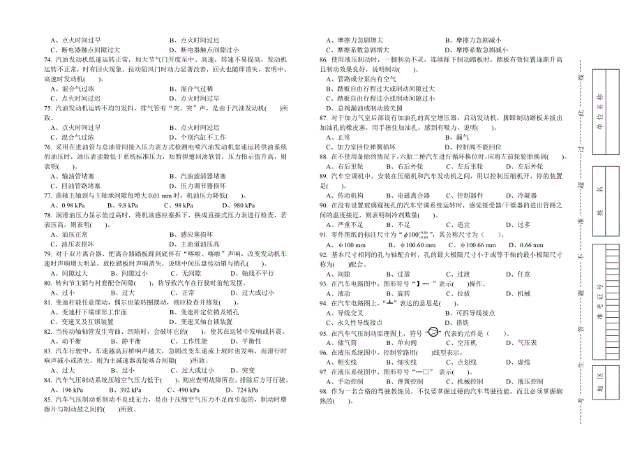 职业技能统一试卷(c)汽车驾驶员试卷(100题、含答案)_第4页