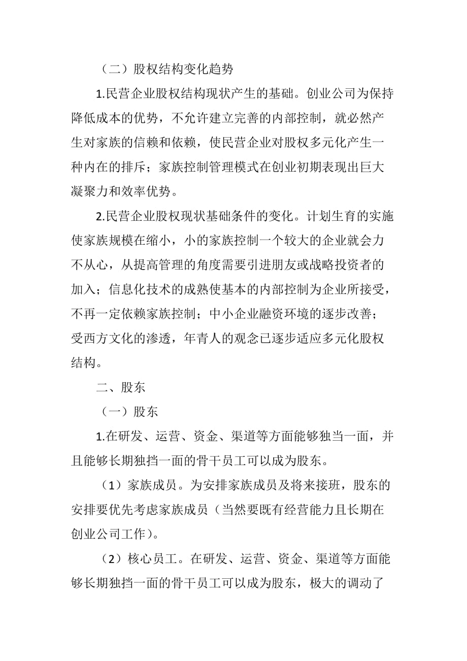 创业公司股权结构设计资料_第2页