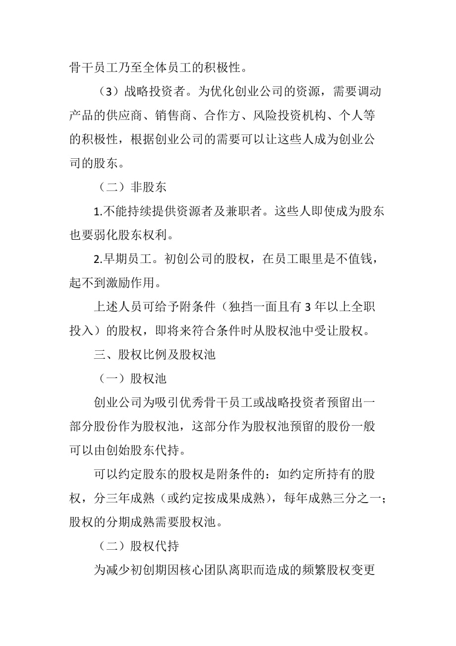 创业公司股权结构设计资料_第3页