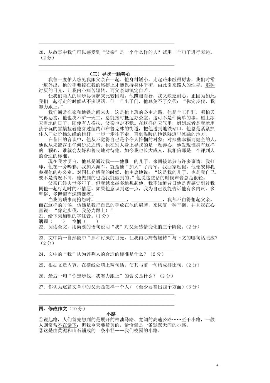 贵州省毕节市四中八年级语文上学期期末考试试题-新人教版_第4页