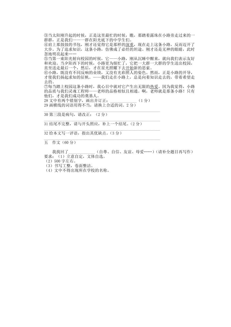 贵州省毕节市四中八年级语文上学期期末考试试题-新人教版_第5页